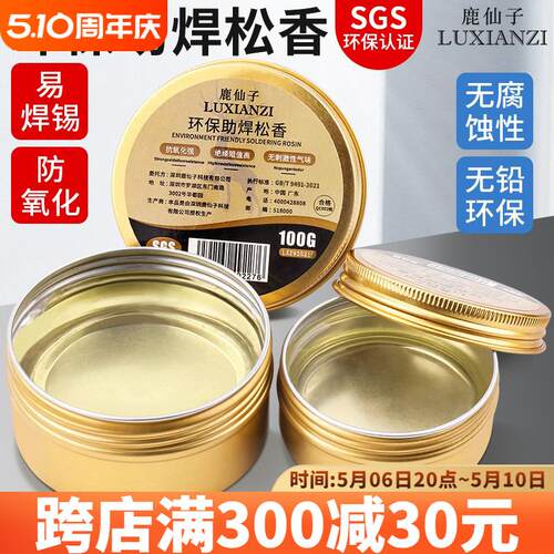 松香焊锡膏高纯度助焊剂大小提琴二胡松香块电烙铁焊接乐器用焊油