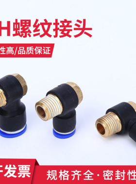 蓝色接头PH外六角快插接头螺纹弯通气管快速接头气动直通肘节