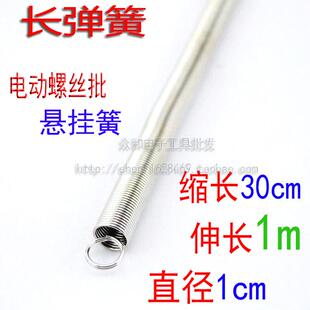 高质配装 电动螺丝批悬挂长弹簧 平衡器 挂钩吊钩 电批弹簧伸长1m