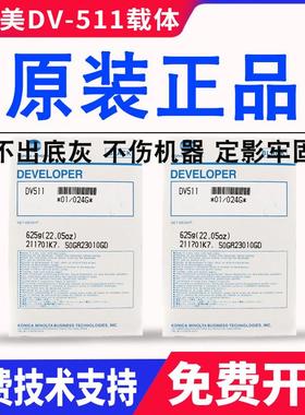 原装美能达DV511载体 柯美BH420 500 421 501 360 361铁粉显影剂