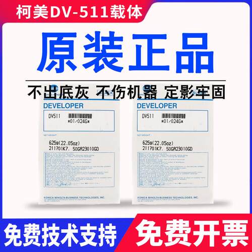 原装美能达DV511载体 柯美BH420 500 421 501 360 361铁粉显影剂