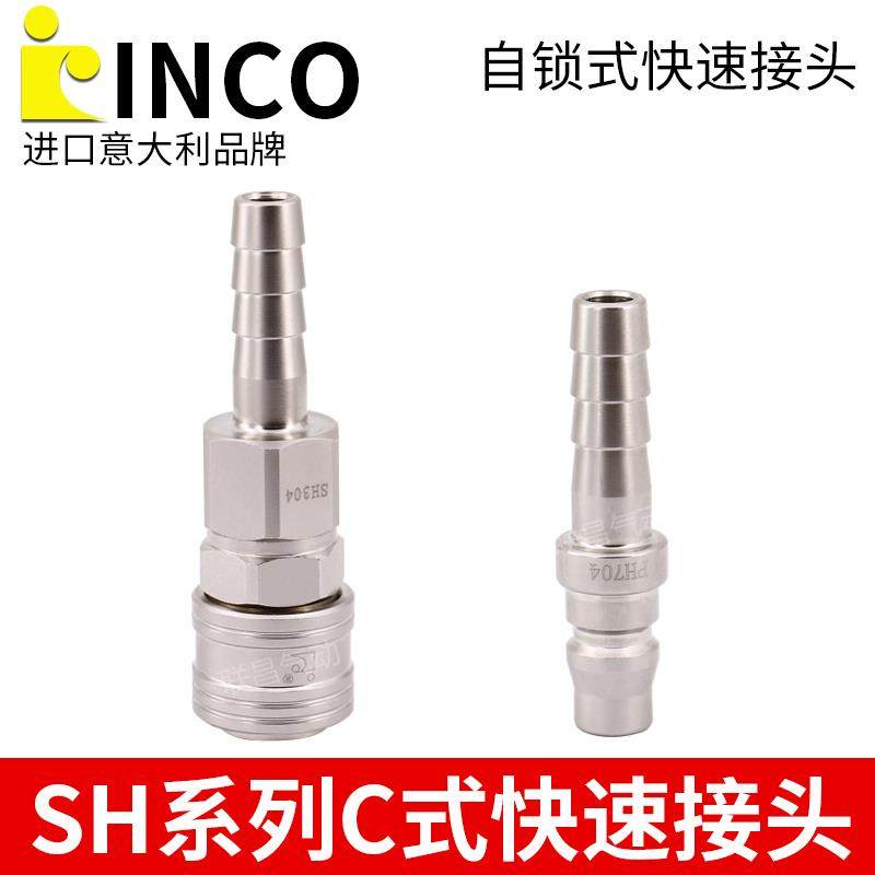 INCO意大利款SH20自锁快速接头SH303 SH304/305 PH703 PH704/705