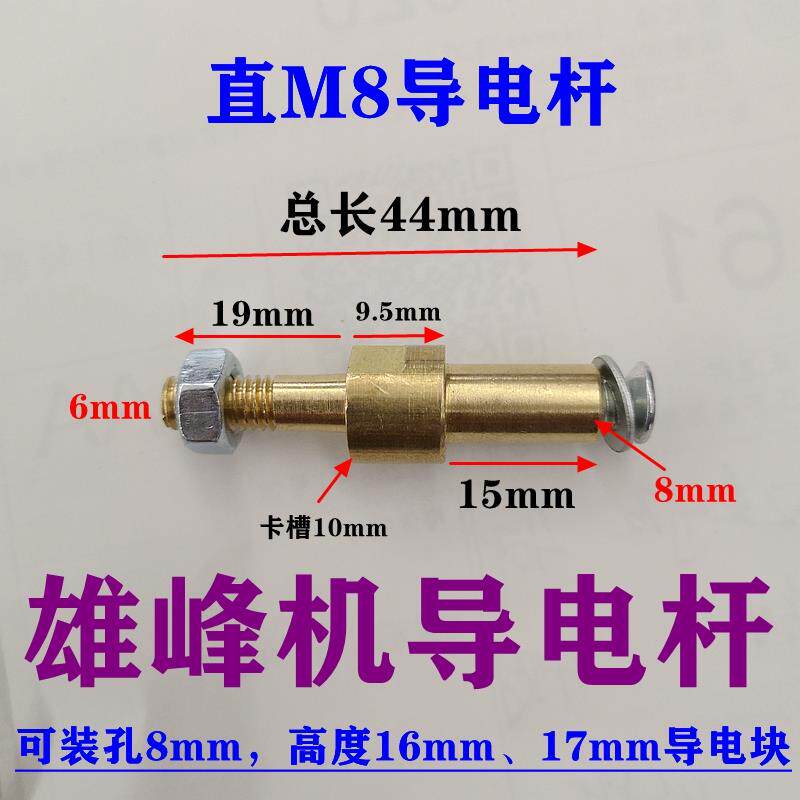 线切割雄峰机导电杆导电棒 导电块铜棒导电杆 直径6/8*长44mm铜棒图片