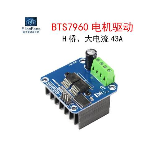 BTS7960 电机驱动模块 43A大功率 H桥马达电子智能车刹车驱动器板