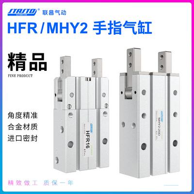 机械手夹爪180度开闭HFR气动手指气缸MHY2-16D/10D/20D/25D/32D