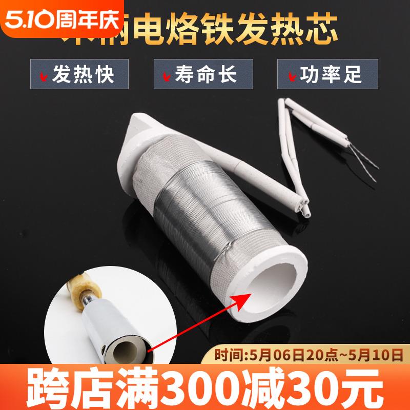 外热式木柄电烙铁发热芯100/150/200瓦300W大功率高频陶瓷烙铁芯