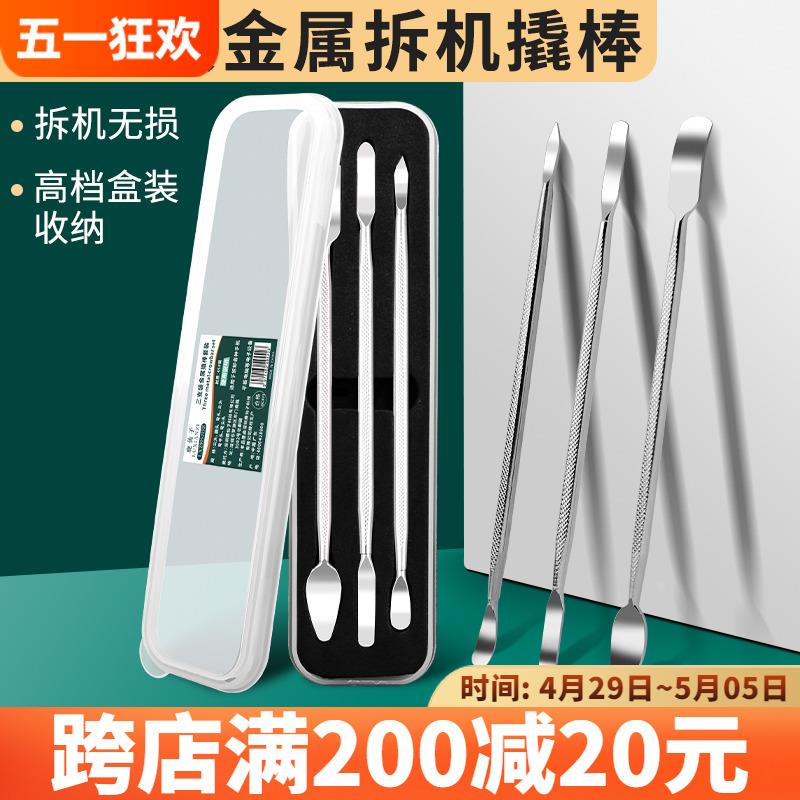 鹿仙子手机拆机撬棒尖头平头两头金属撬机棒平板电脑开壳工具套装