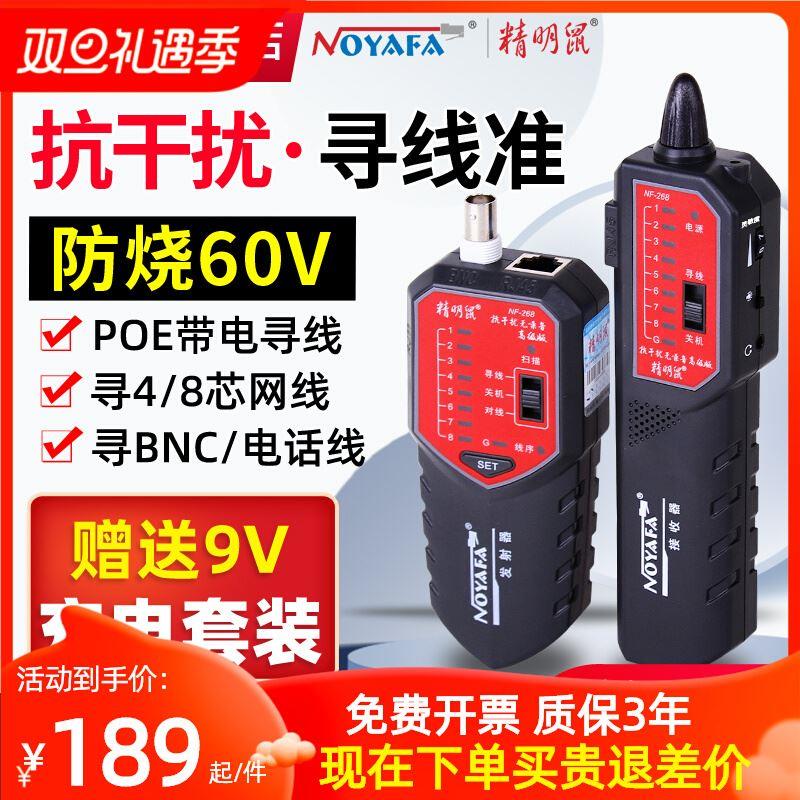 精明鼠NF-268寻线仪套装抗干扰网线巡线仪寻线器网络测线仪多功能