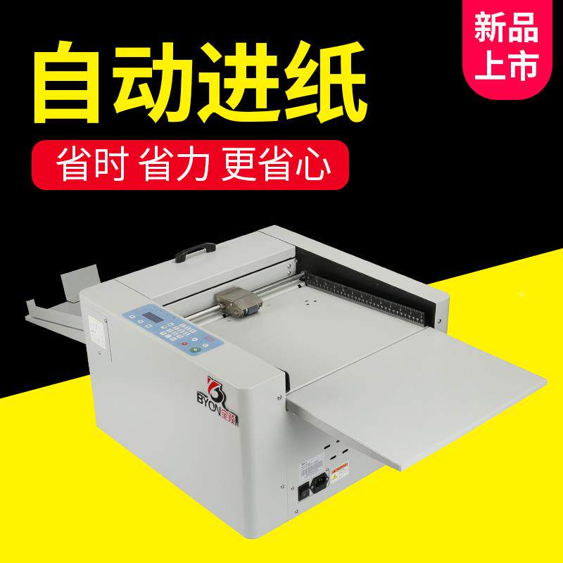 宝预FY330-数码压痕机全自动进纸折页机对折折痕彩页邮票点线虚线