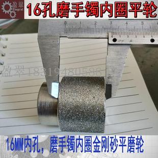 16mm孔金刚砂平轮翡翠玉石手镯打磨抛光工具横机一体机磨玉镯内圈