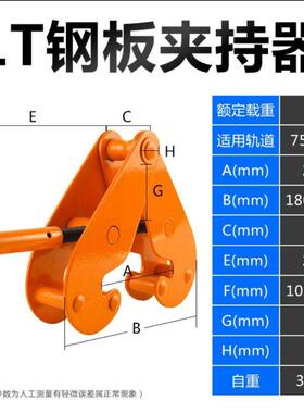 加固耐用钢轨夹钳轨道夹持器工字钢夹钳YC型钢板钳1T2吨5吨起重钳