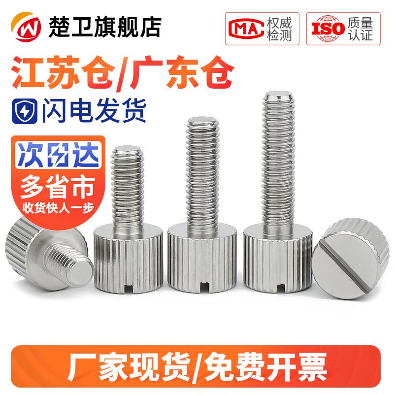 304不锈钢一字槽单头手拧螺丝小头圆形滚花平头扭螺钉M2M3M4M5M6