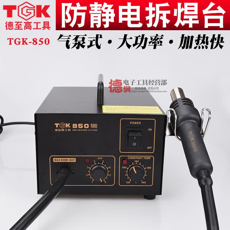 德至高TGK-850 852拆焊台二合一风枪热风枪BGA大功率恒温拔焊台