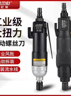 佑尼美风批气动螺丝刀工业级5H8H10H 风批气动工具风动气批起子