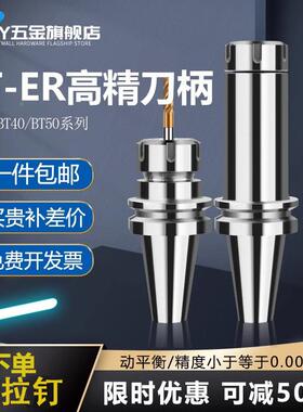 机床数控刀柄BT30/40/50ER夹头32er25 CNC加工中心高精刀柄动平衡