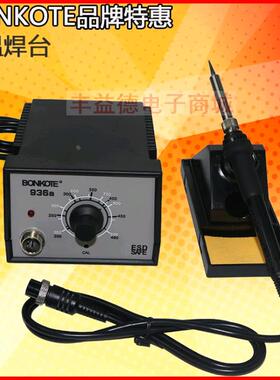 BONKOTE936a恒温烙铁936电焊台调温电烙铁936焊台