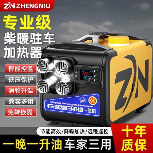 柴暖驻车加热器一体机车载燃油空气家用取暖24V货车柴油暖风机12V