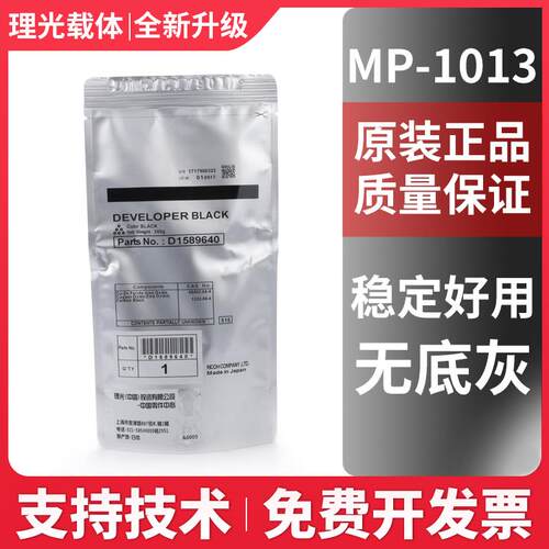 原装理光MP 1013 1515 1270 1250 3320 120 175L 载体铁粉 显影剂