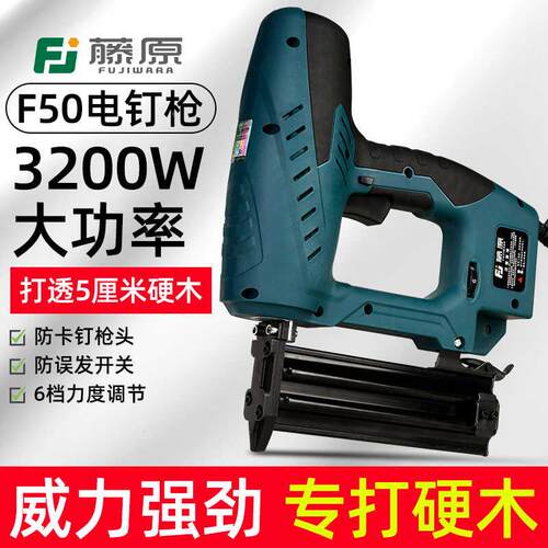 藤原F50电动射钉枪直钉打钉枪木工打钉射钉排钉直钉气动打钉器