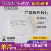 光纤手持焊聚焦镜片D20 5F60超强伟业麒麟万顺兴F200激光焊清洗机