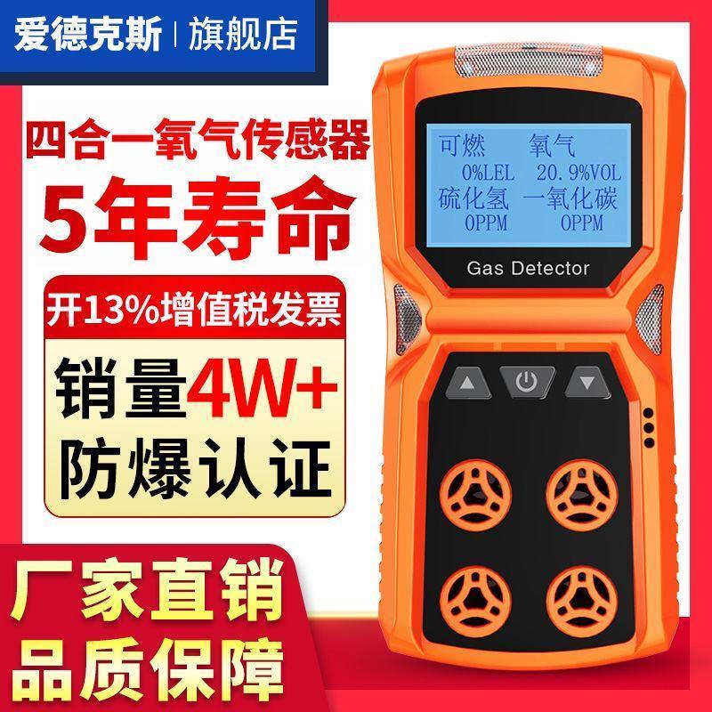 四合一气体检测仪井下隧道有毒有害氨气可燃氧气浓度测爆仪ADKS-4