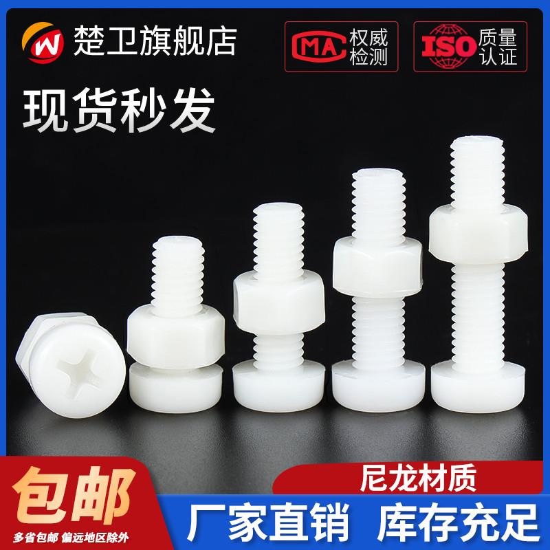 塑料尼龙圆头螺丝螺母大全组合套装十字盘头螺钉M2M2.5M3M4M5M6M8