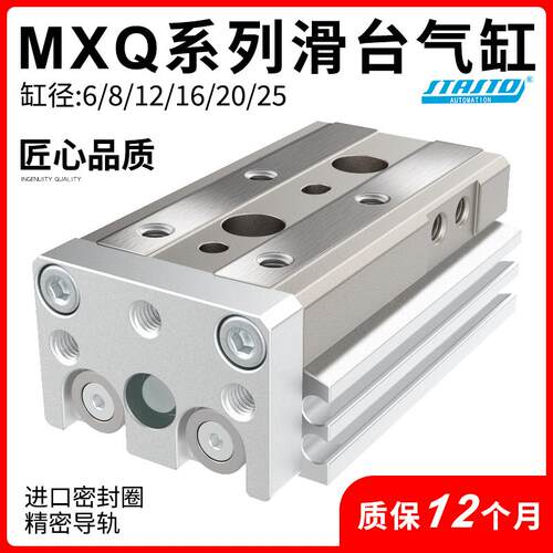 精密导轨滑台气缸MXQ6/8/12/16/20/25-10X20X3/40*50*100小型气动