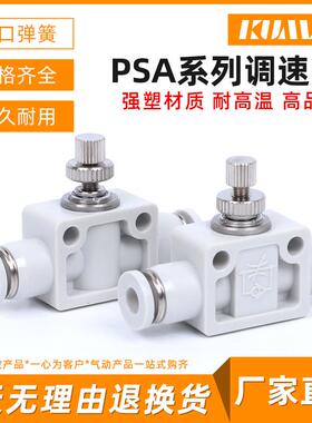 白色气动SA4快速接头SA6管道节流阀SA8 SA10 SA12 可调节塑料气管