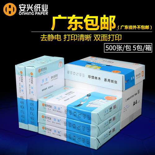蓝汇东复印纸打印纸A4白纸80g一整箱70g印美佳500张安兴纸业