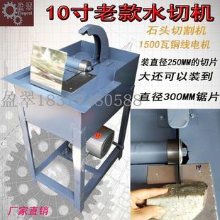 玉石加工设备10寸玉石水切机翡翠玉石切割机开料机小型家用切石机