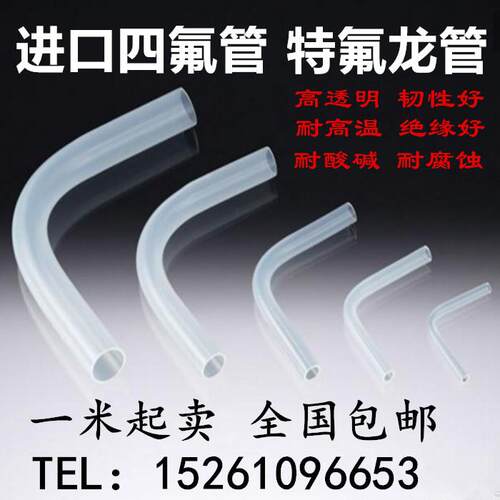 进口四氟管8*10mm高透明PFA管铁氟龙管 食品级特氟龙耐酸碱高温