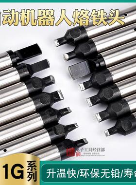 自动焊锡机911G烙铁头16DV 30DV1 20DV2 40PC马蹄USB机器人A公头