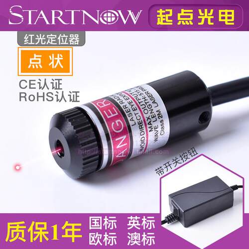 点状激光定位灯 激光打标机红光定位器 650nm镭射模组 激光器5mw