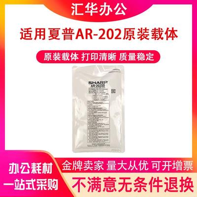 原装夏普AR-202SD-C载体2718 201n 2818 2820 2618 2918 1818铁粉