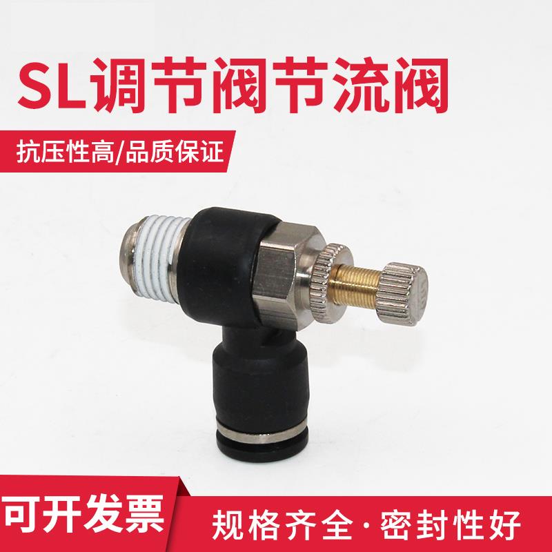 气管快速接头调速开关SL6-M5气缸调节阀节流阀SL4-01/10-02/12-03