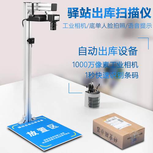 快递驿站出库拍照自动签收留底来取快宝 星火熊猫溪鸟兔喜高拍仪