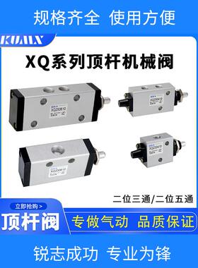 顶杆式行程阀 机械气控阀XQ230410 XQ250610 XQ250410 XQ230610