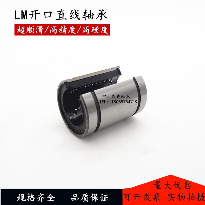 开口直线运动光轴轴承LM8 10 12 13 16 20 25 30 35 40 50 60UUOP