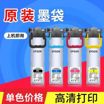 爱普生WF-C5710 C5210 C5790a原装墨袋打印机原装颜料墨水