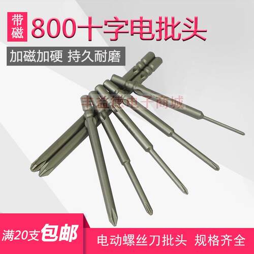 GOOD S2钢800/3C十字批头电批咀900电动螺丝刀起子头加长40-200mm