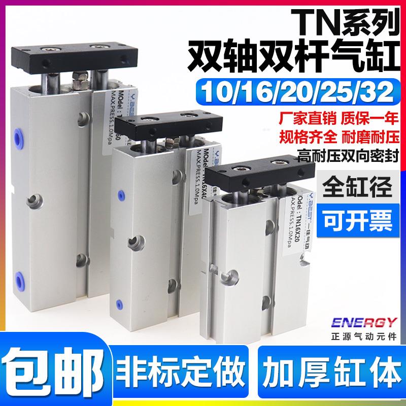 双轴双杆TN小型气缸TDA16/20/25/32*10/30X40/50/60/70/80/90/100