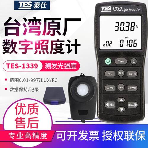 台湾泰仕光照度计教室亮度计测光仪表TES-1332A/1334A/1335/1339