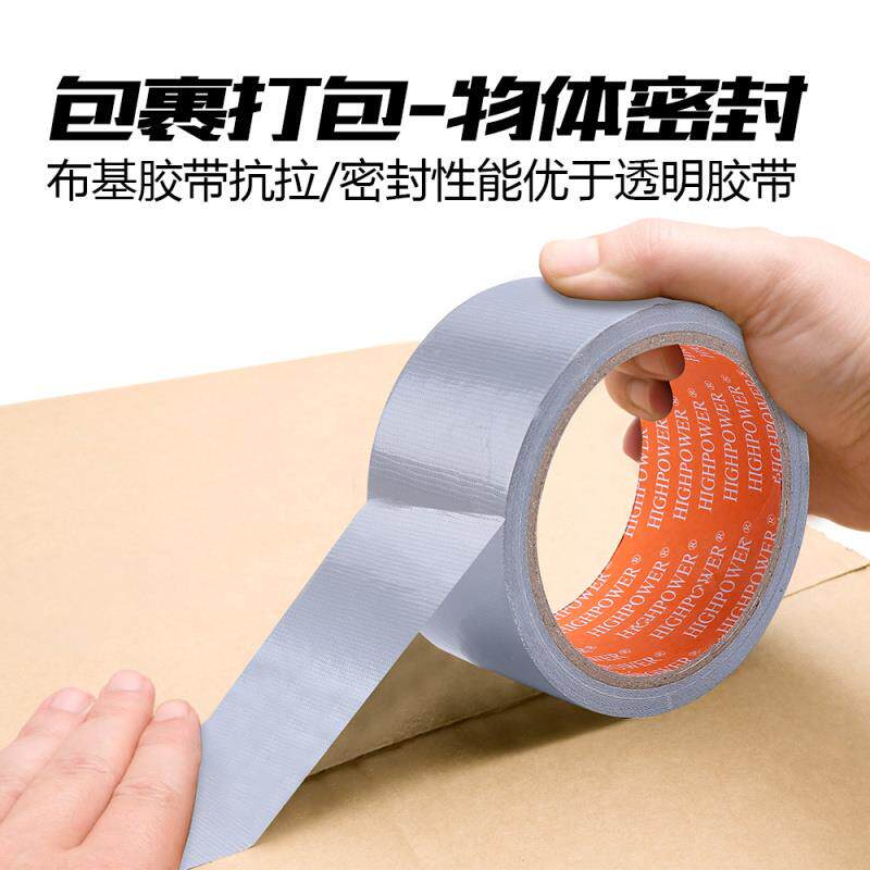 德国麦思德高粘布基胶带纸箱地板地毯胶布拼缝胶带防水强力灰胶带