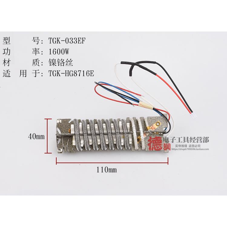 TGK-8611E发热芯HG8716E1600W热风筒数显热风枪芯 033F风筒芯8611
