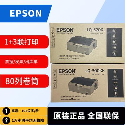 爱普生300KH 520K票据出库单收据报表80列滚筒针式打印机