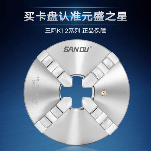 三欧 三鸥四爪自定心卡盘K12手动联动 80 100 125 160 200 250 30