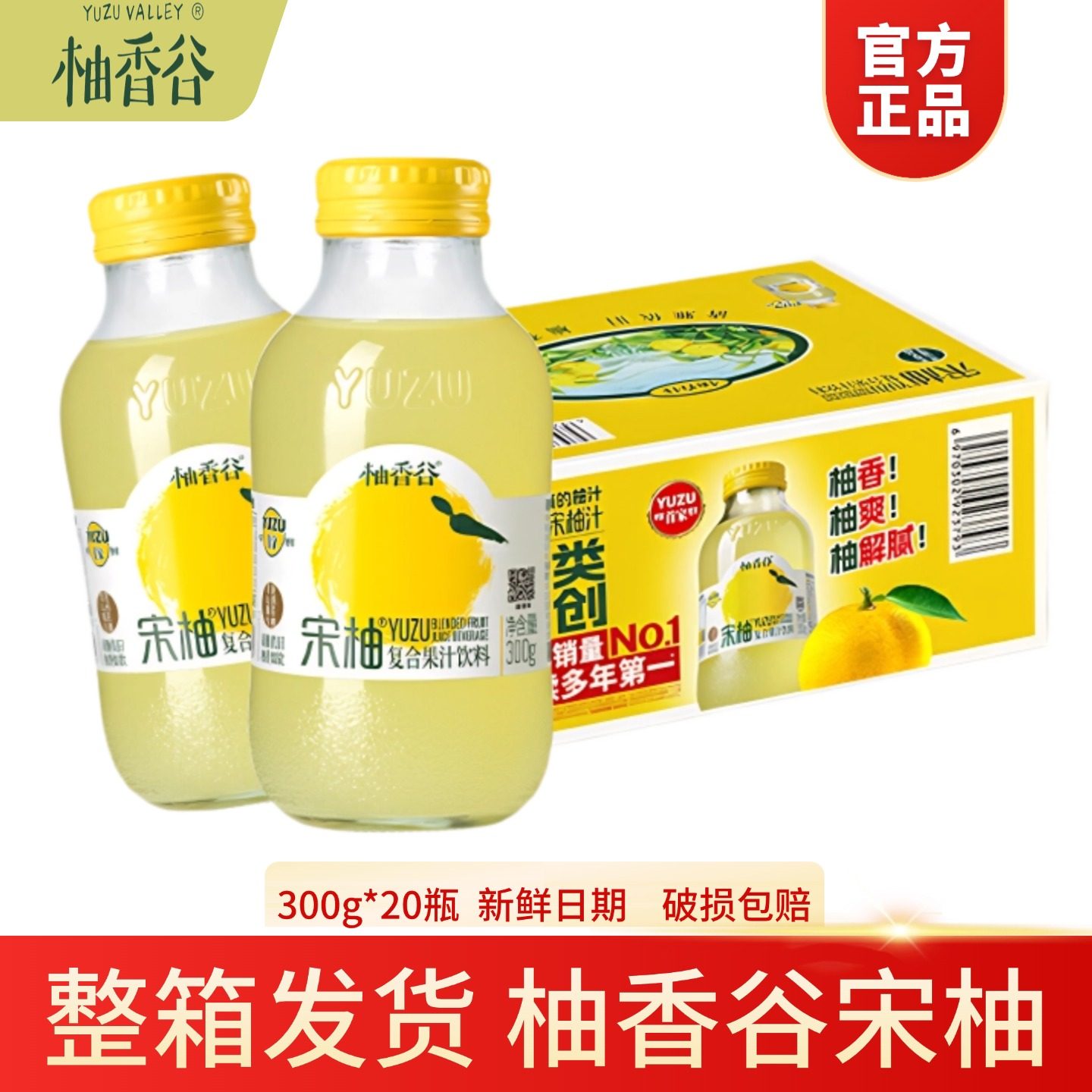 柚香谷宋柚汁yuzu常山香柚果汁饮料宋柚复合果汁300g20玻瓶柚子汁,咖啡/麦片/冲饮,果味/风味/果汁饮料,淘宝优惠券,粉丝福利购,淘宝优惠卷