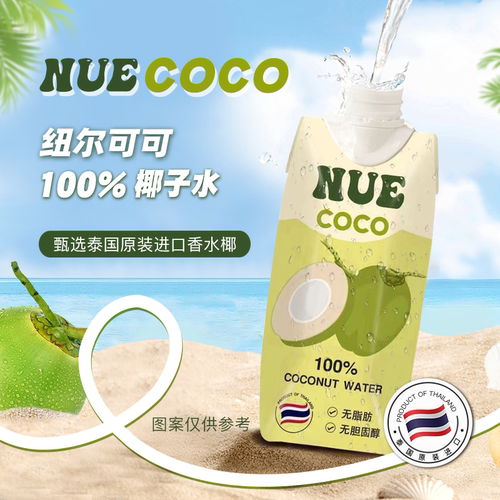 nuecoco椰子水纽尔可可100%天然纯椰子水饮料电解质水310mlx24瓶