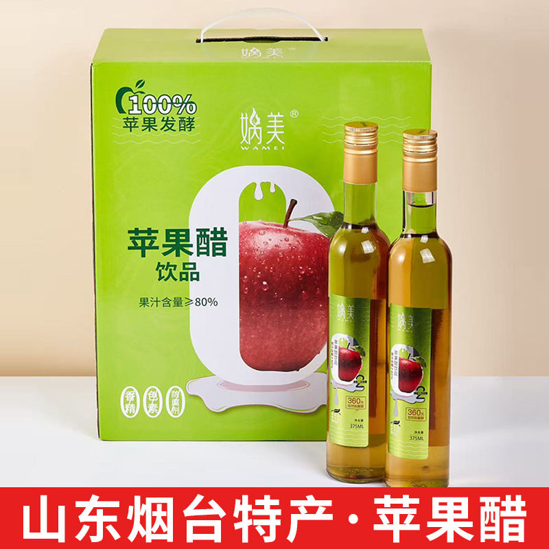 烟台特产苹果醋饮料原浆果醋饮料