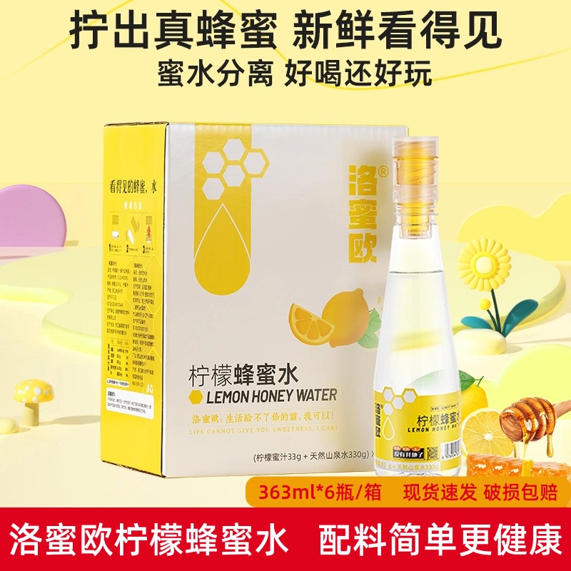 【5箱】洛蜜欧白桃蜂蜜水柠檬蜂蜜水分离式瓶盖蜂蜜水0脂健康饮料